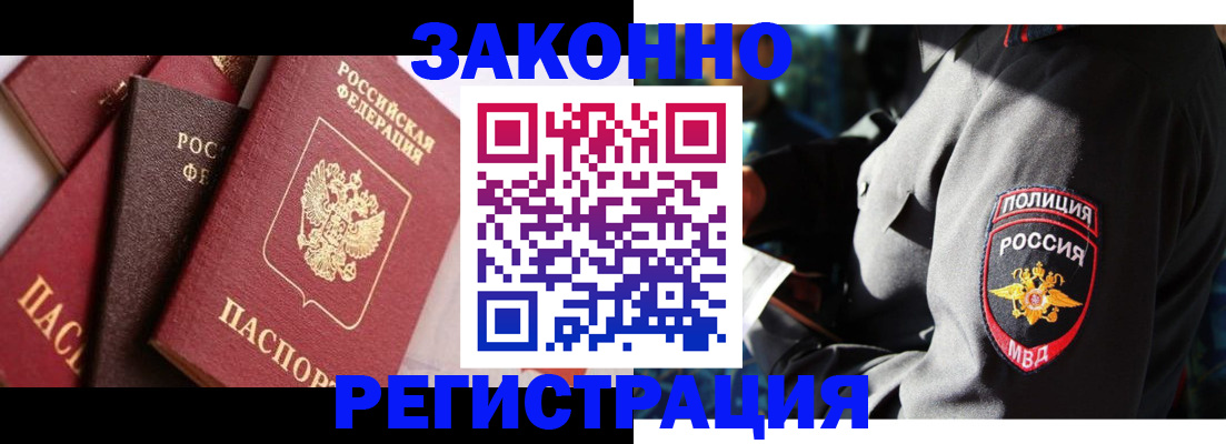 временная регистрация для школы в Асино