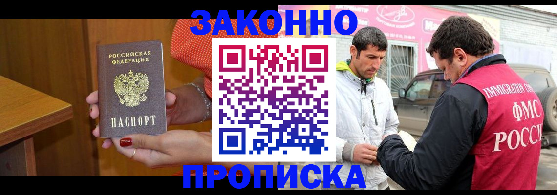 временная регистрация адрес в Асино