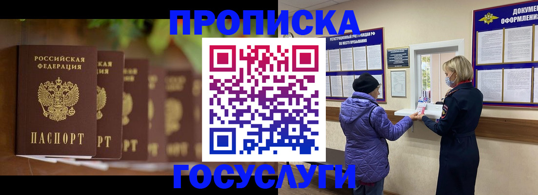 временная регистрация в квартире в Асино