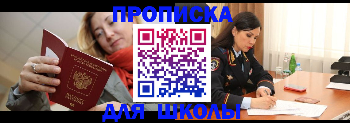 временная регистрация для всех в Асино