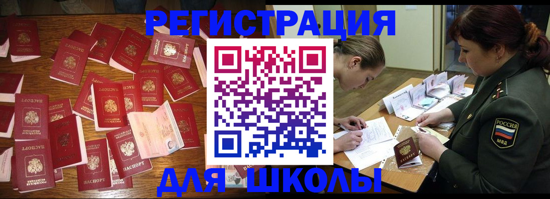 регистрация в Асино