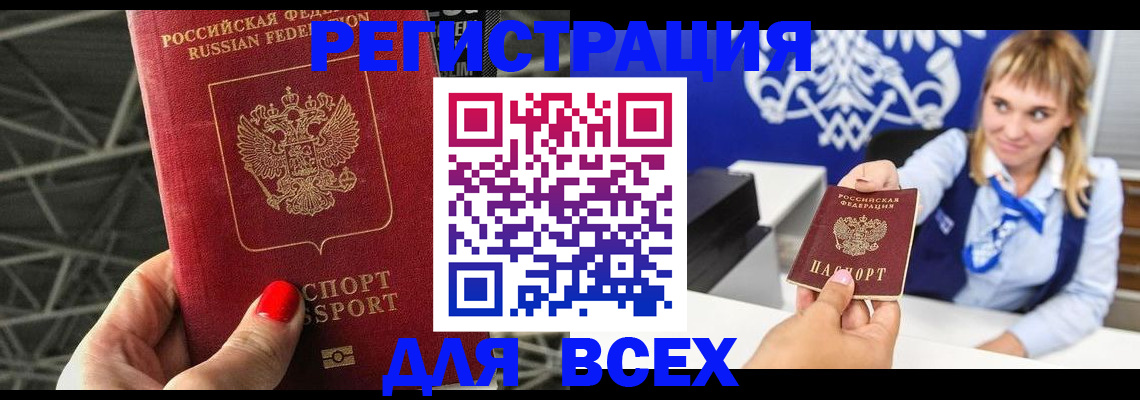 прописка в квартире в Асино